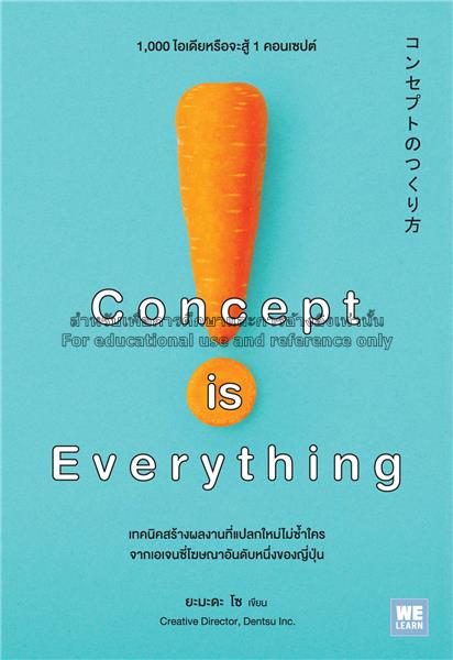 Concept is everything / ยะมะดะ โซ ; ผู้แ...